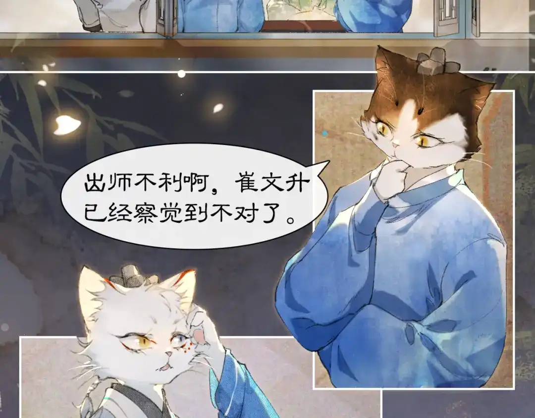 《紫禁·御喵房》第9话 御喵会议！ 第31页