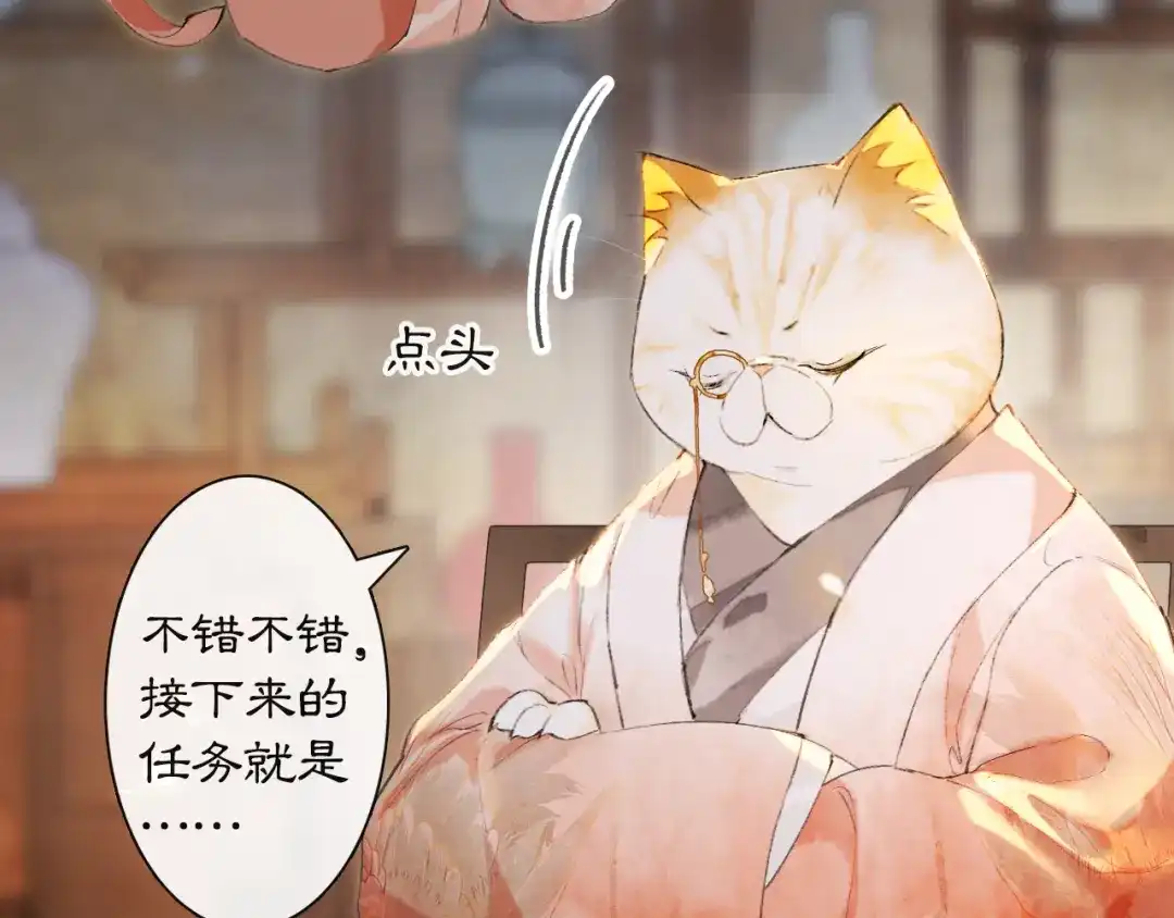 《紫禁·御喵房》第9话 御喵会议！ 第38页