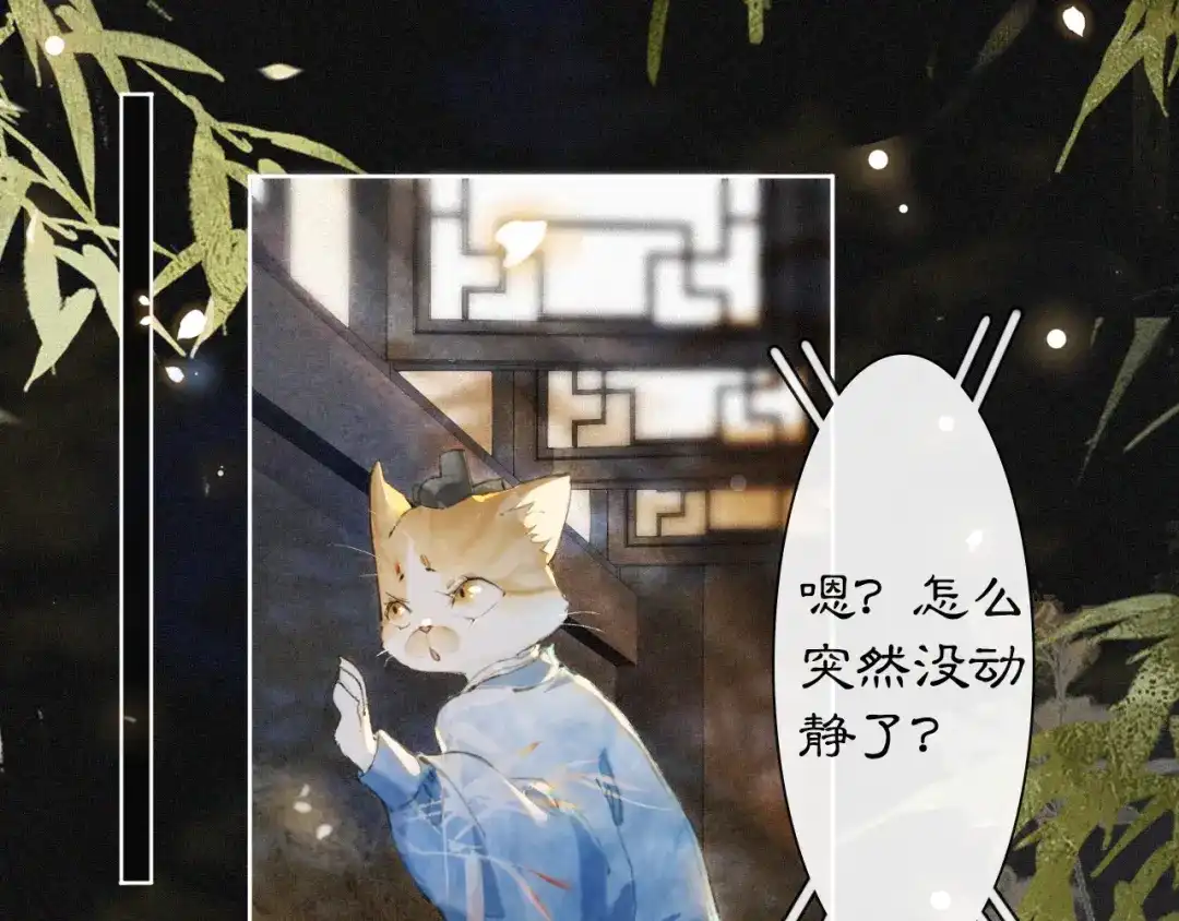 《紫禁·御喵房》第9话 御喵会议！ 第41页