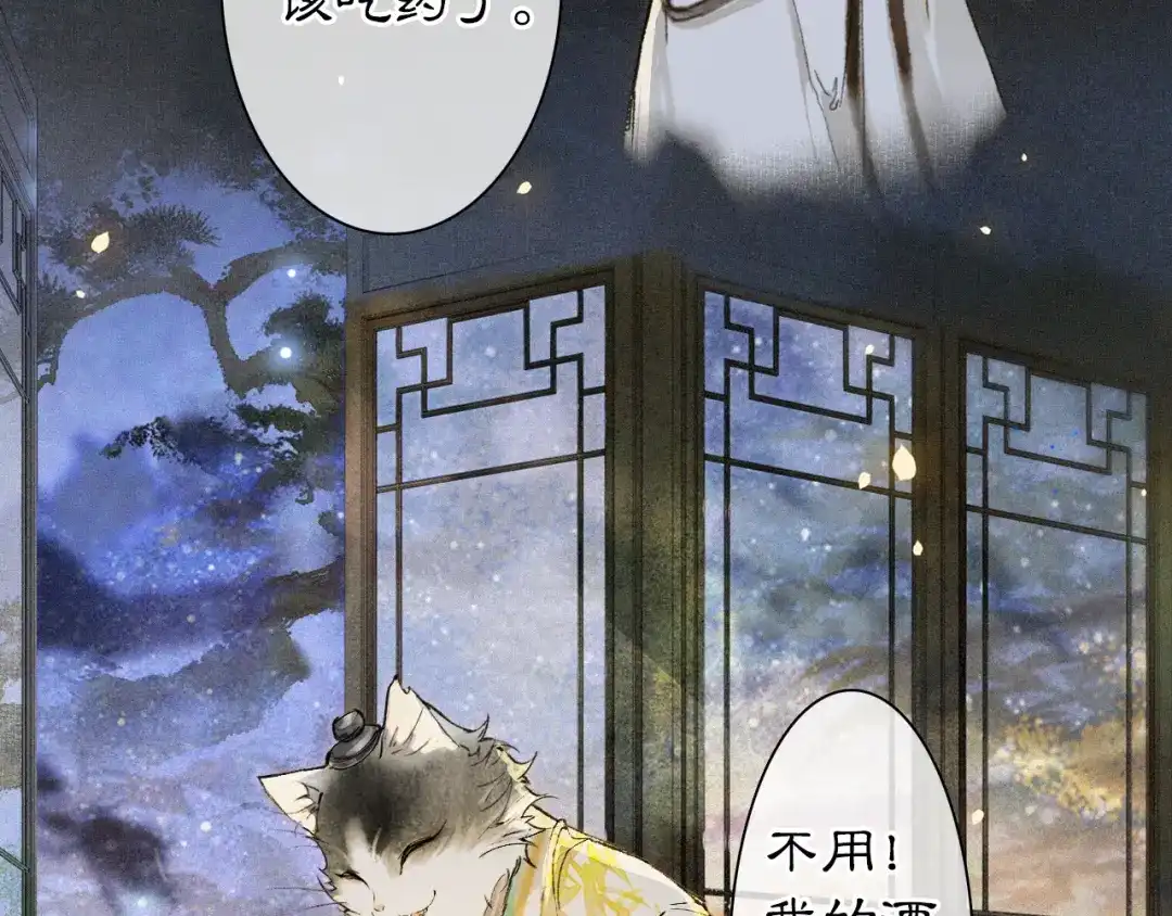 《紫禁·御喵房》第9话 御喵会议！ 第23页