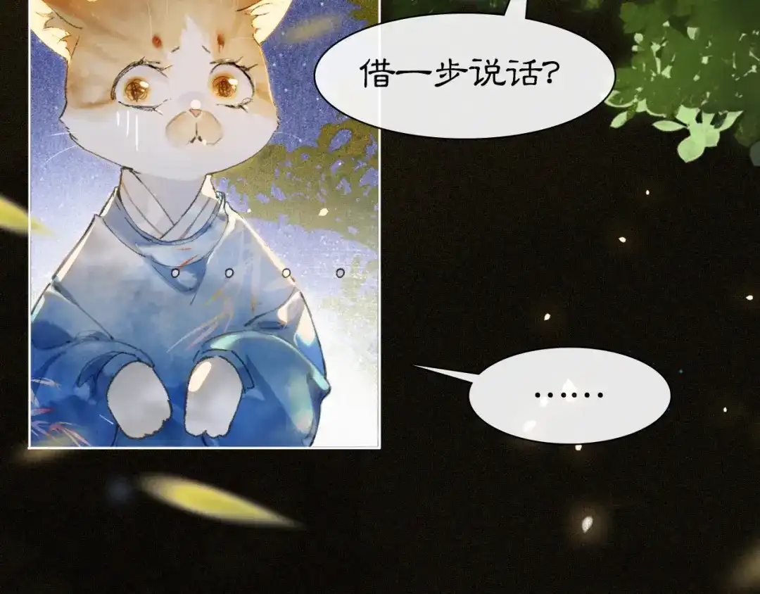 《紫禁·御喵房》第9话 御喵会议！ 第48页