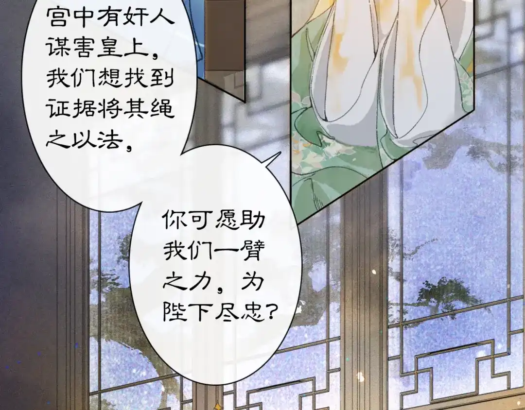 《紫禁·御喵房》第10话 药柜有诡？ 第11页