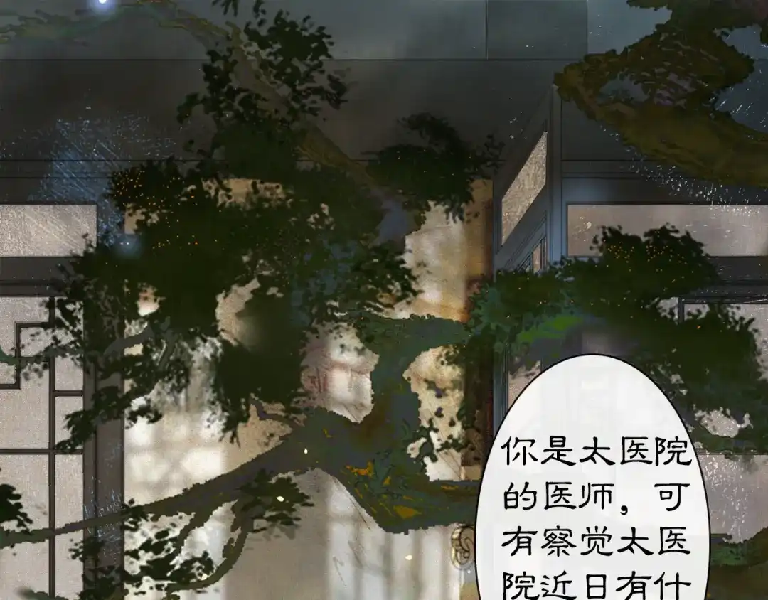 《紫禁·御喵房》第10话 药柜有诡？ 第29页