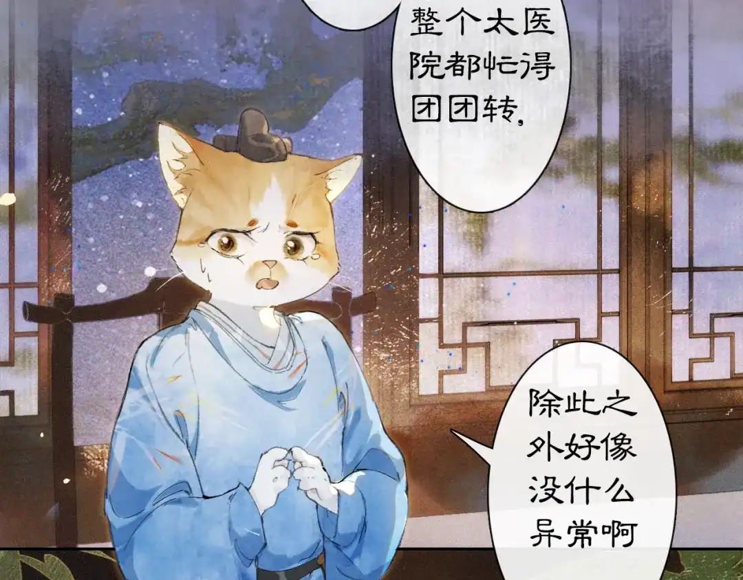 《紫禁·御喵房》第10话 药柜有诡？ 第31页