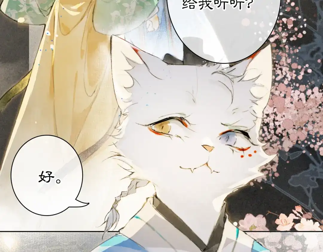 《紫禁·御喵房》第10话 药柜有诡？ 第20页