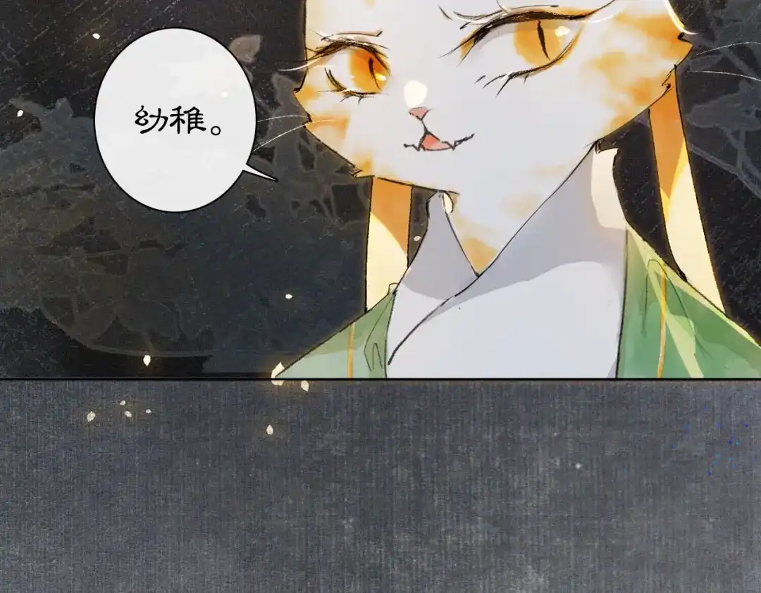 《紫禁·御喵房》第10话 药柜有诡？ 第17页