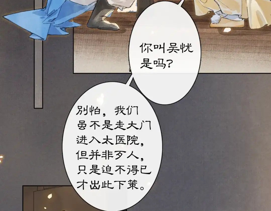 《紫禁·御喵房》第10话 药柜有诡？ 第9页