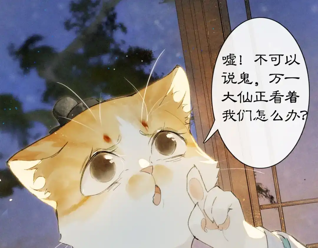《紫禁·御喵房》第10话 药柜有诡？ 第42页