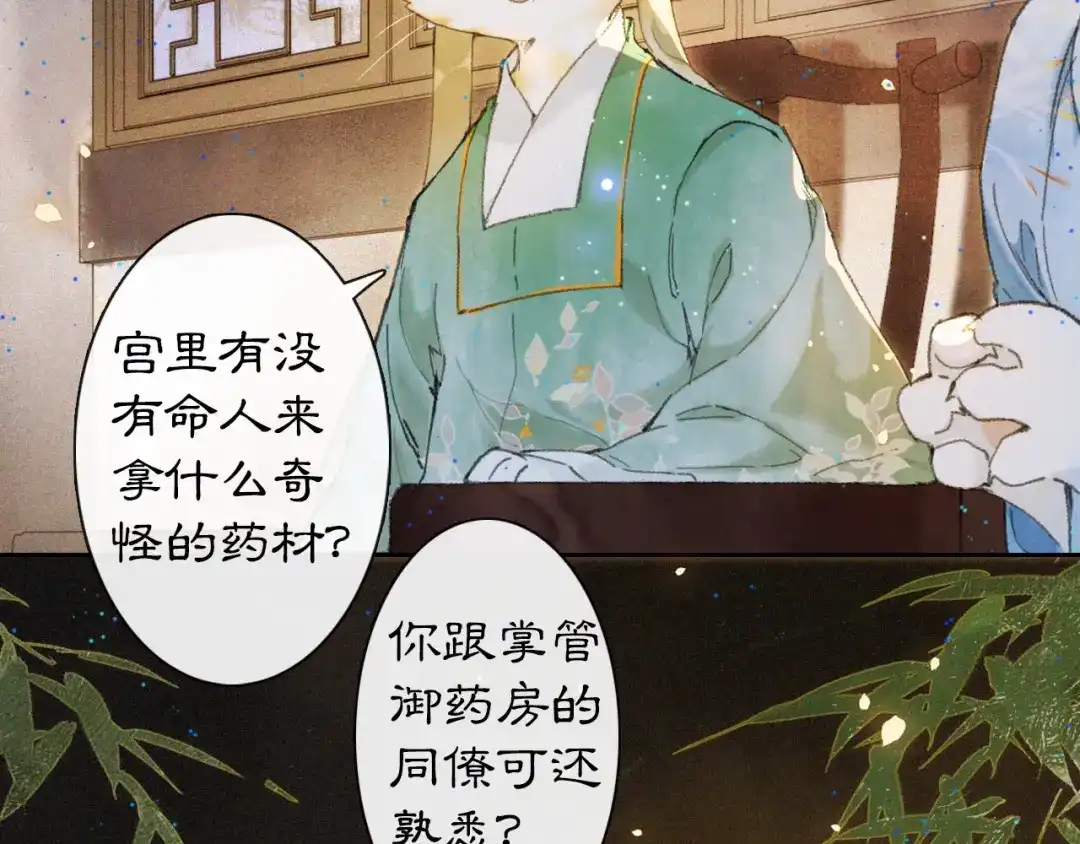 《紫禁·御喵房》第10话 药柜有诡？ 第33页