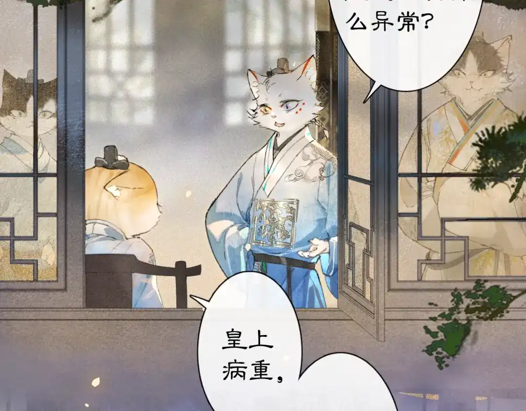 《紫禁·御喵房》第10话 药柜有诡？ 第30页