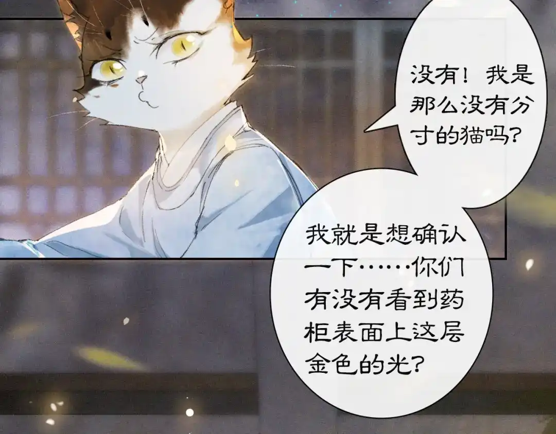 《紫禁·御喵房》第10话 药柜有诡？ 第57页