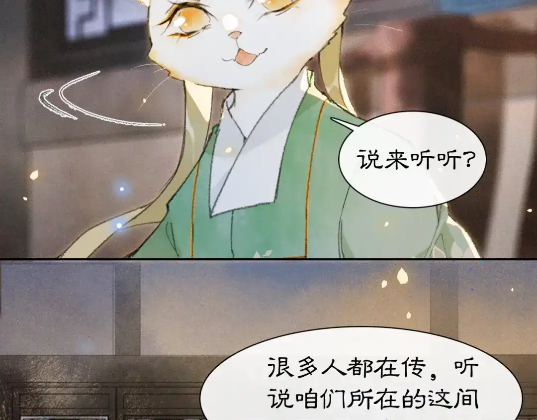 《紫禁·御喵房》第10话 药柜有诡？ 第36页