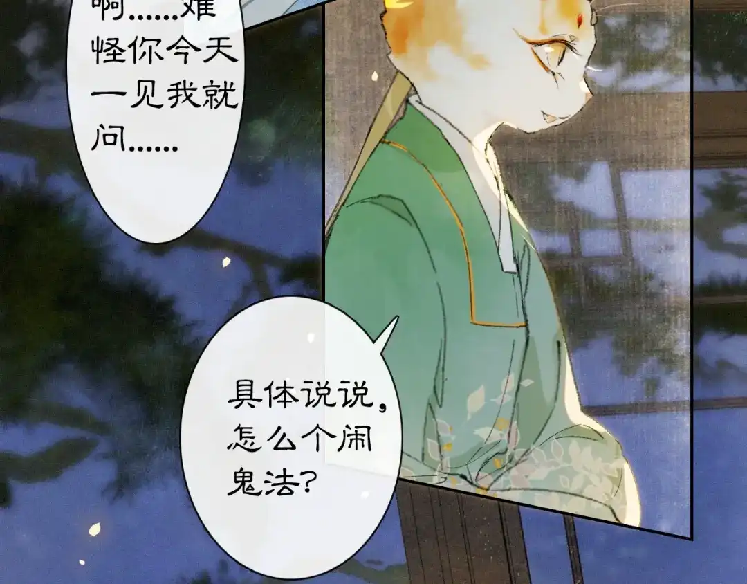 《紫禁·御喵房》第10话 药柜有诡？ 第41页
