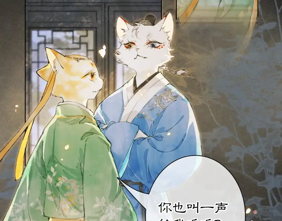《紫禁·御喵房》第10话 药柜有诡？ 第19页