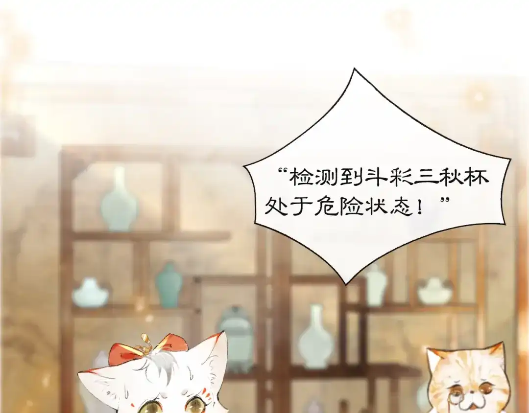《紫禁·御喵房》第3话 霜眉秘技 第2页