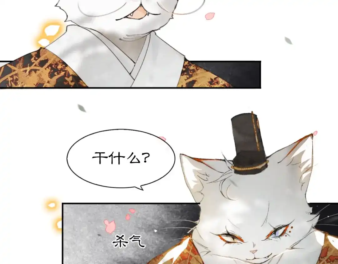 《紫禁·御喵房》第3话 霜眉秘技 第35页