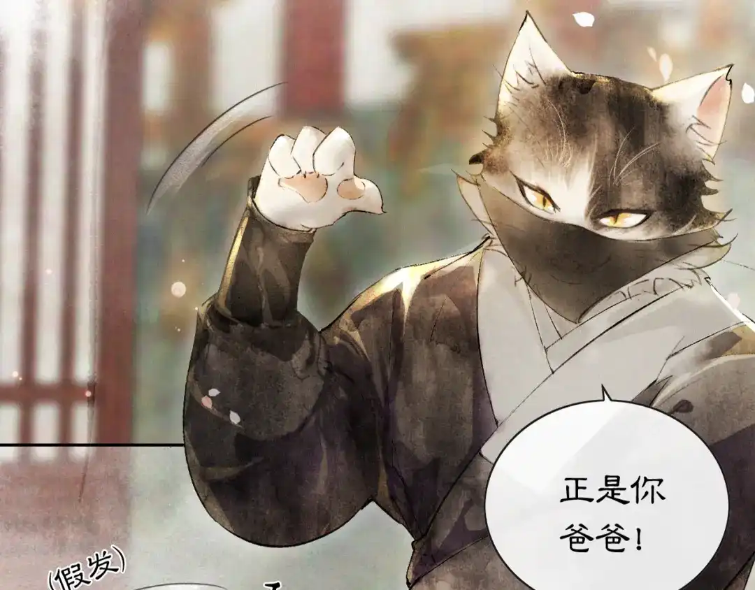 《紫禁·御喵房》第3话 霜眉秘技 第64页