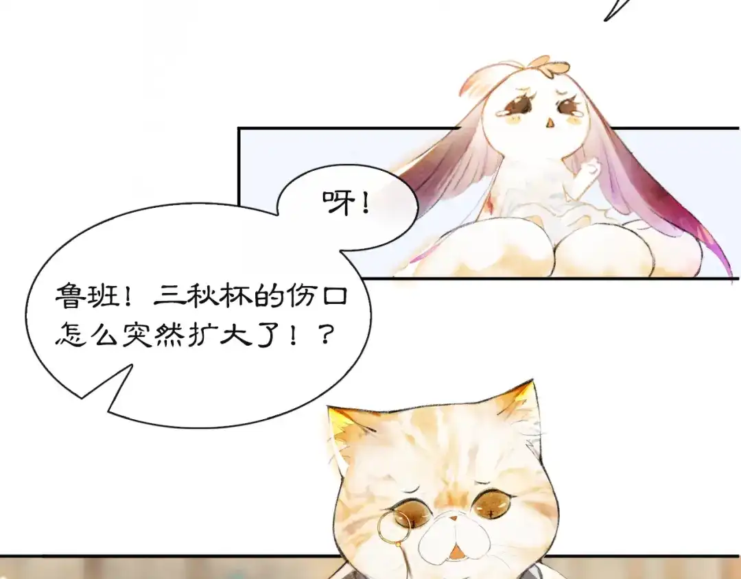 《紫禁·御喵房》第3话 霜眉秘技 第4页