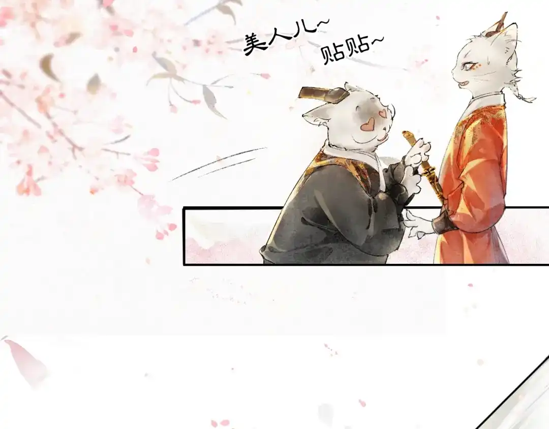 《紫禁·御喵房》第3话 霜眉秘技 第57页