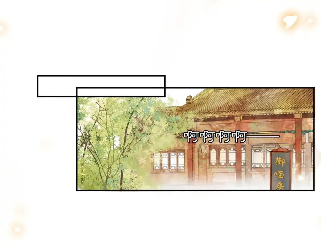 《紫禁·御喵房》第3话 霜眉秘技 第1页