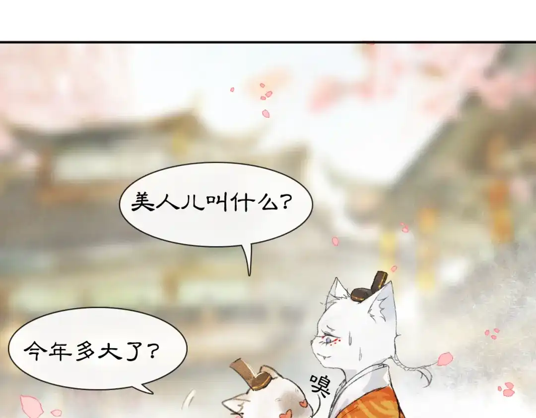 《紫禁·御喵房》第3话 霜眉秘技 第49页