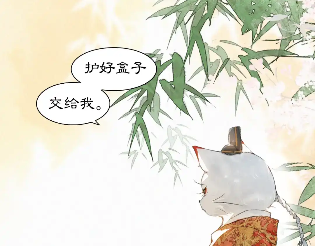 《紫禁·御喵房》第3话 霜眉秘技 第27页