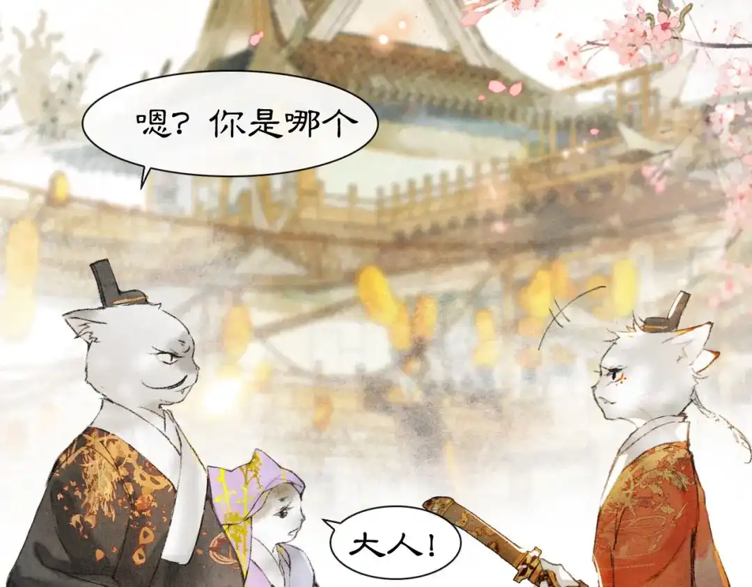 《紫禁·御喵房》第3话 霜眉秘技 第33页