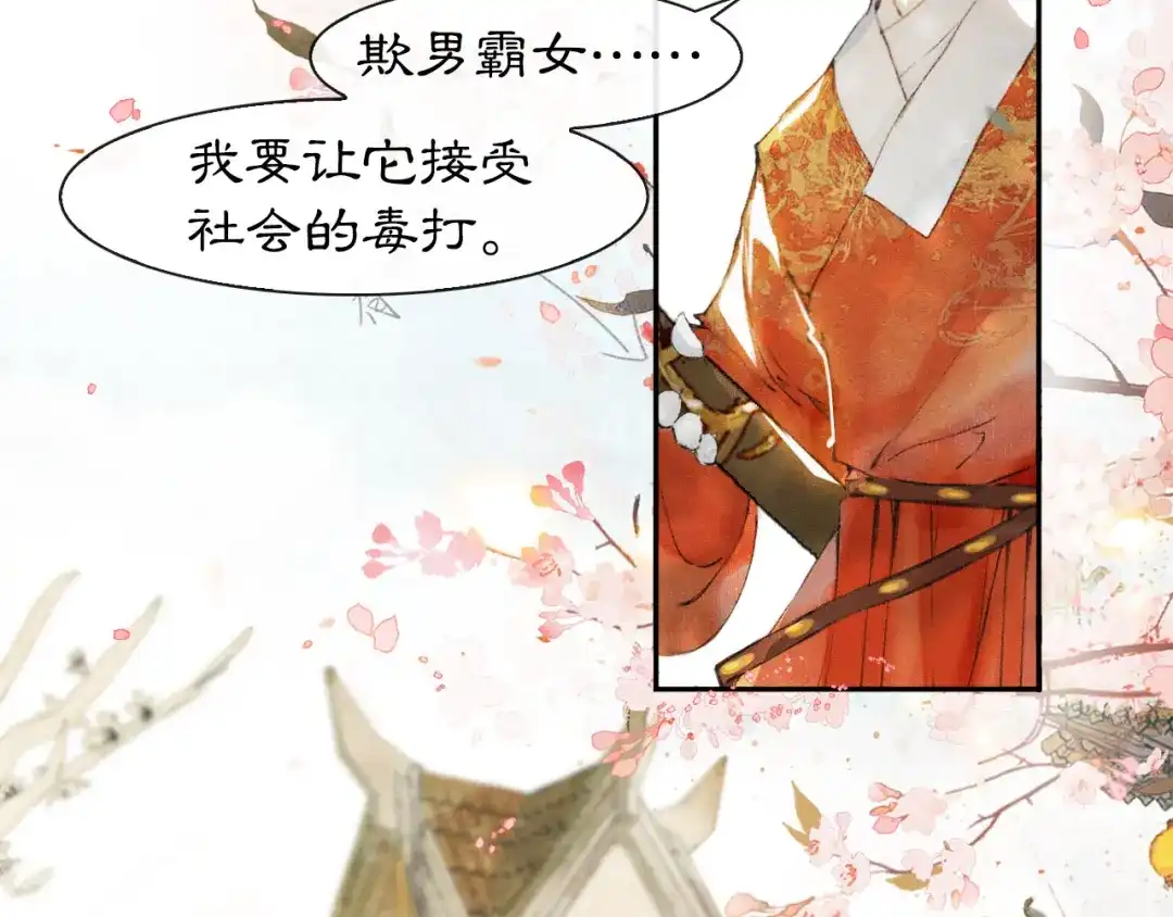 《紫禁·御喵房》第3话 霜眉秘技 第32页