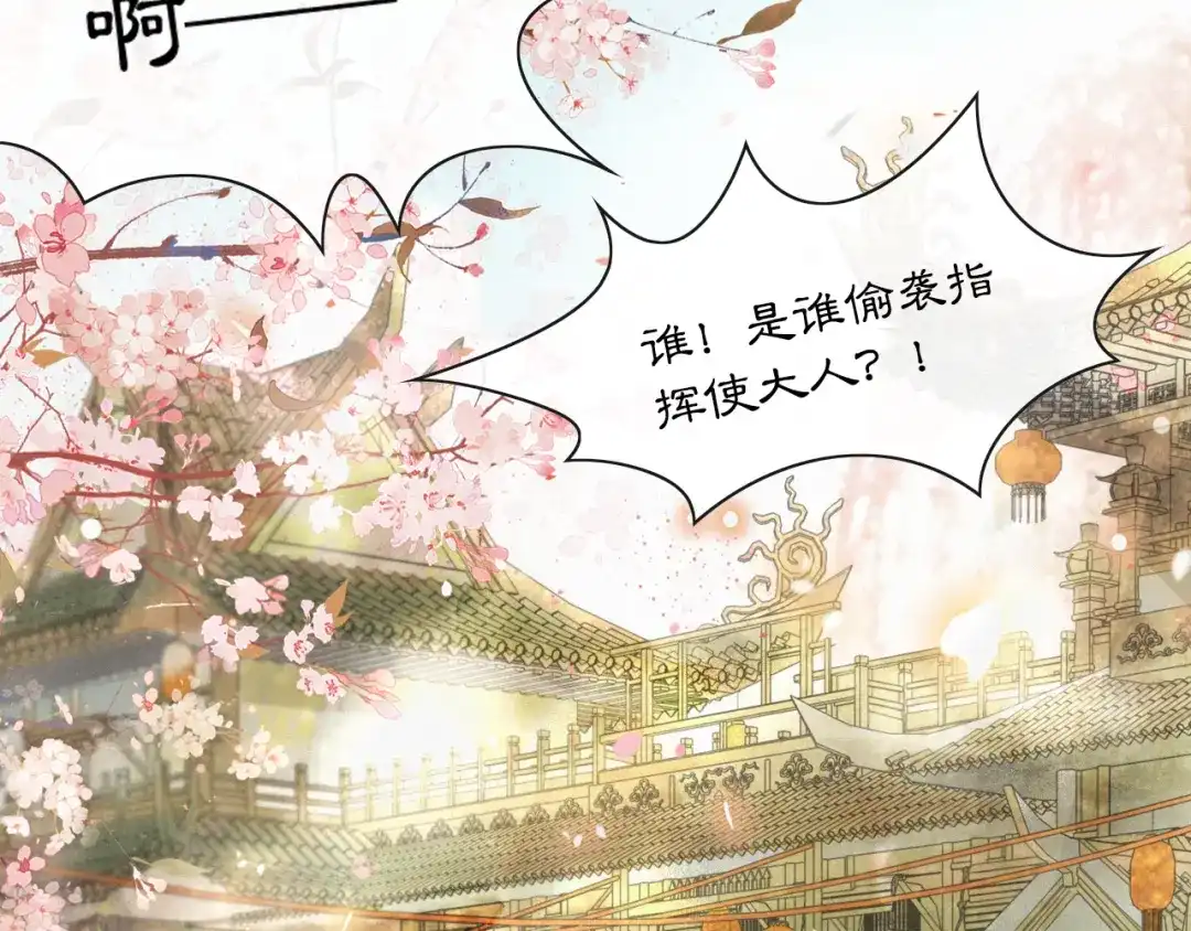 《紫禁·御喵房》第3话 霜眉秘技 第61页