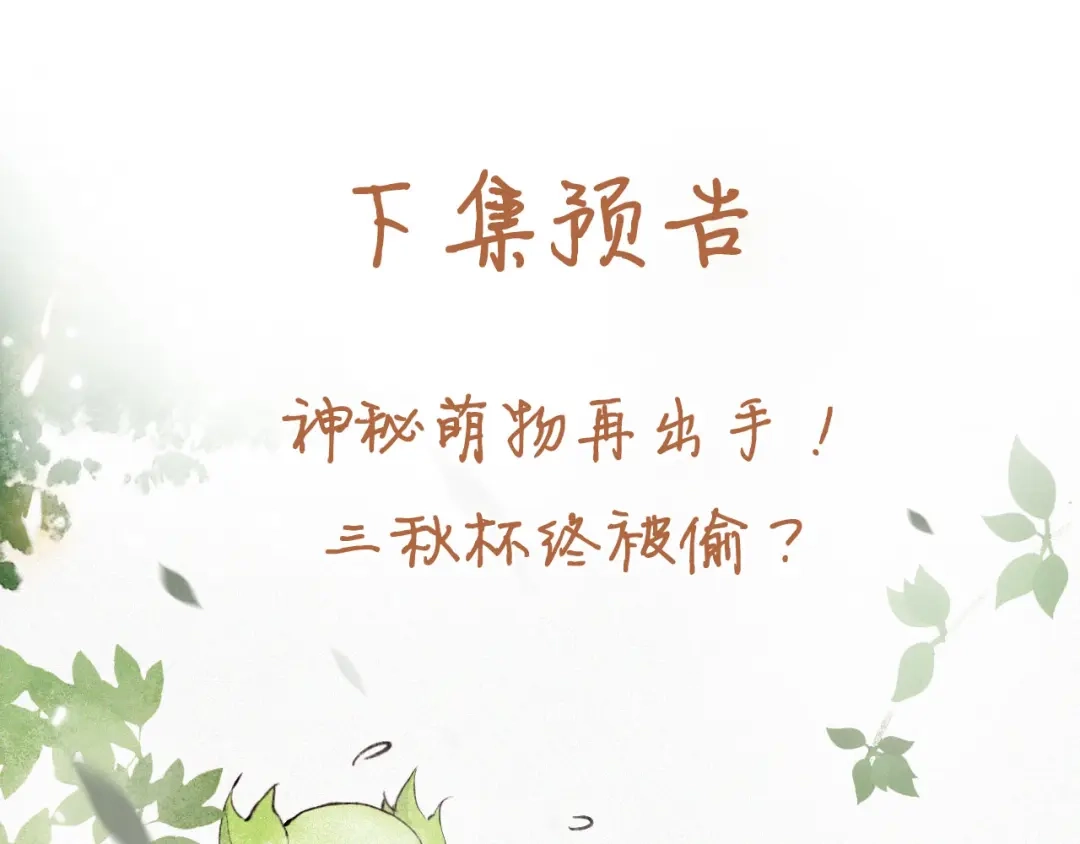 《紫禁·御喵房》第3话 霜眉秘技 第66页