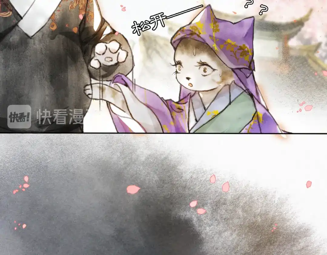 《紫禁·御喵房》第3话 霜眉秘技 第46页