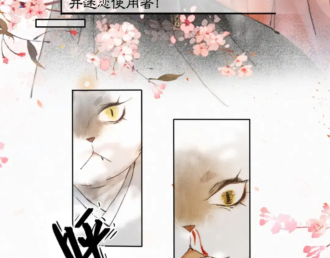 《紫禁·御喵房》第3话 霜眉秘技 第44页