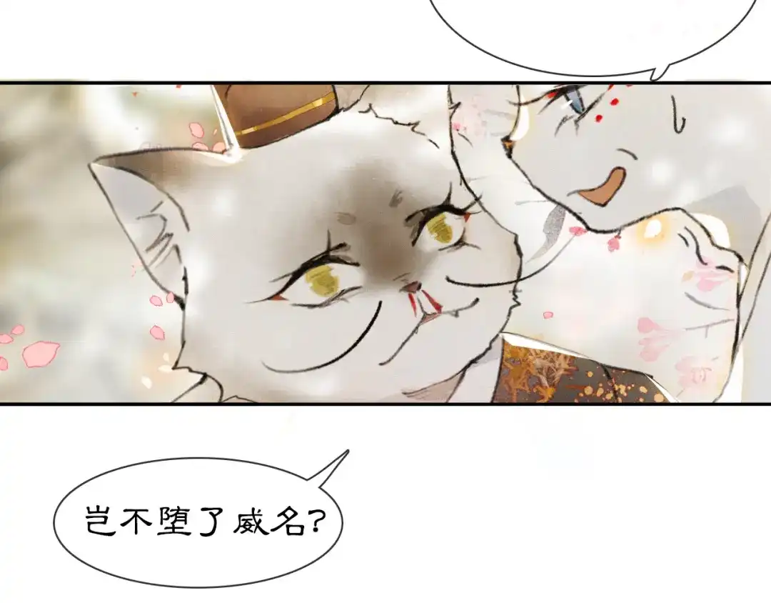 《紫禁·御喵房》第3话 霜眉秘技 第51页
