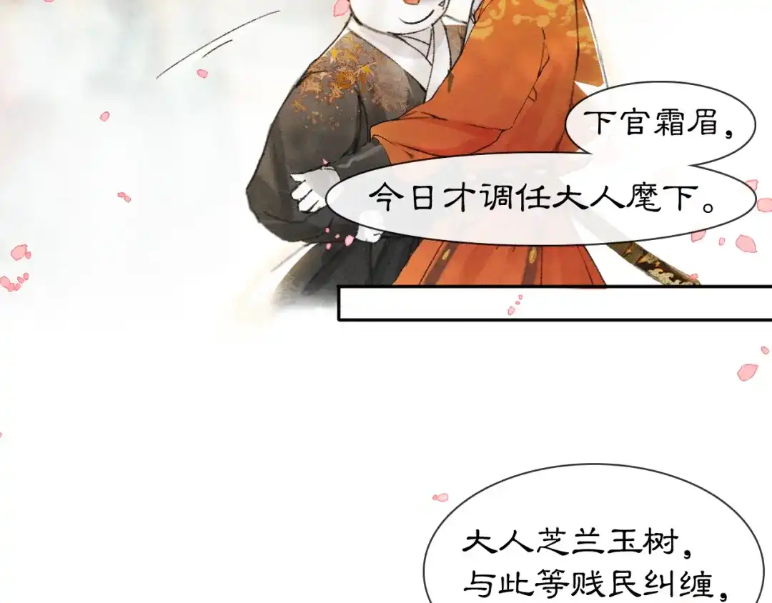 《紫禁·御喵房》第3话 霜眉秘技 第50页