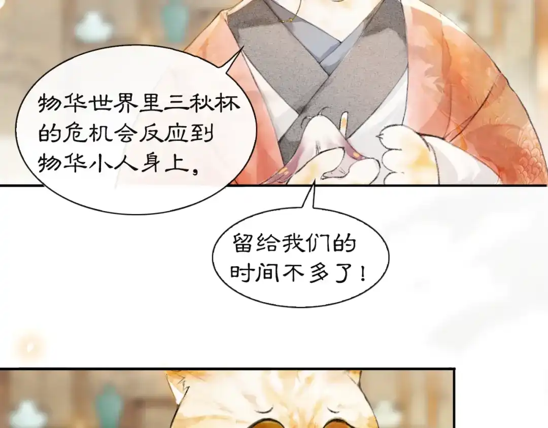 《紫禁·御喵房》第3话 霜眉秘技 第5页