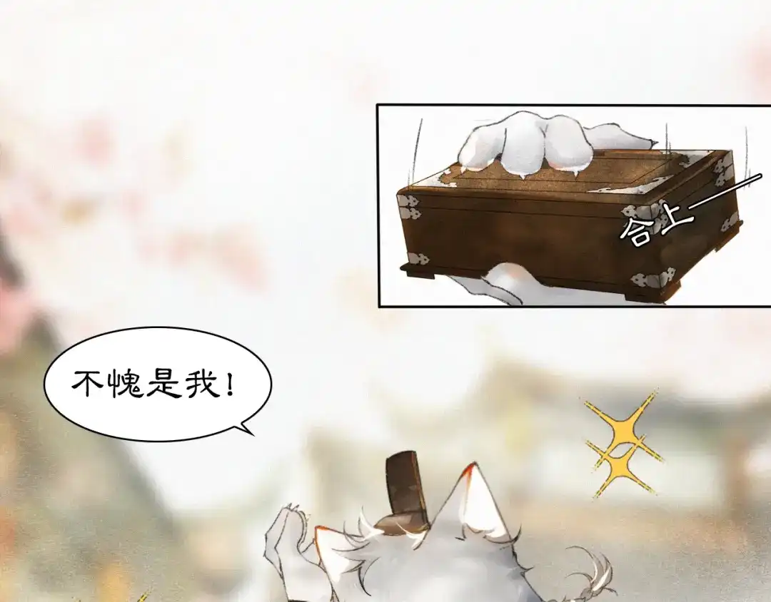 《紫禁·御喵房》第3话 霜眉秘技 第18页