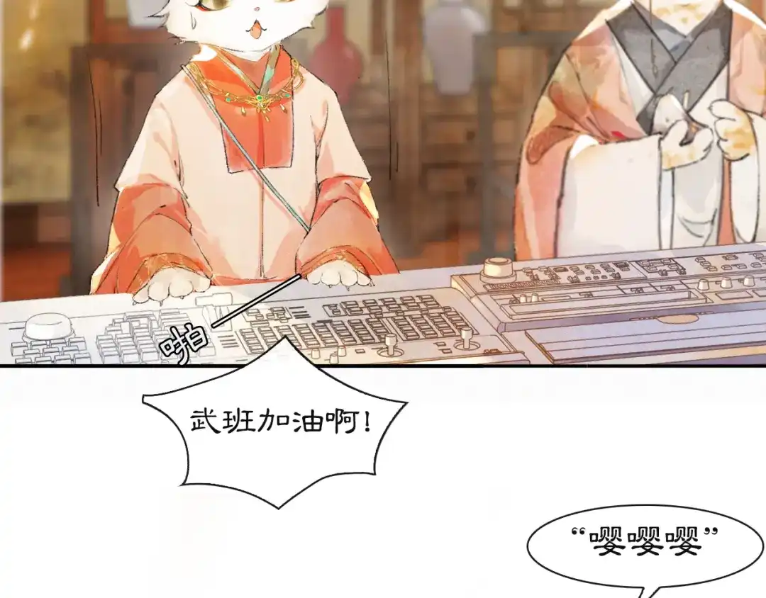 《紫禁·御喵房》第3话 霜眉秘技 第3页