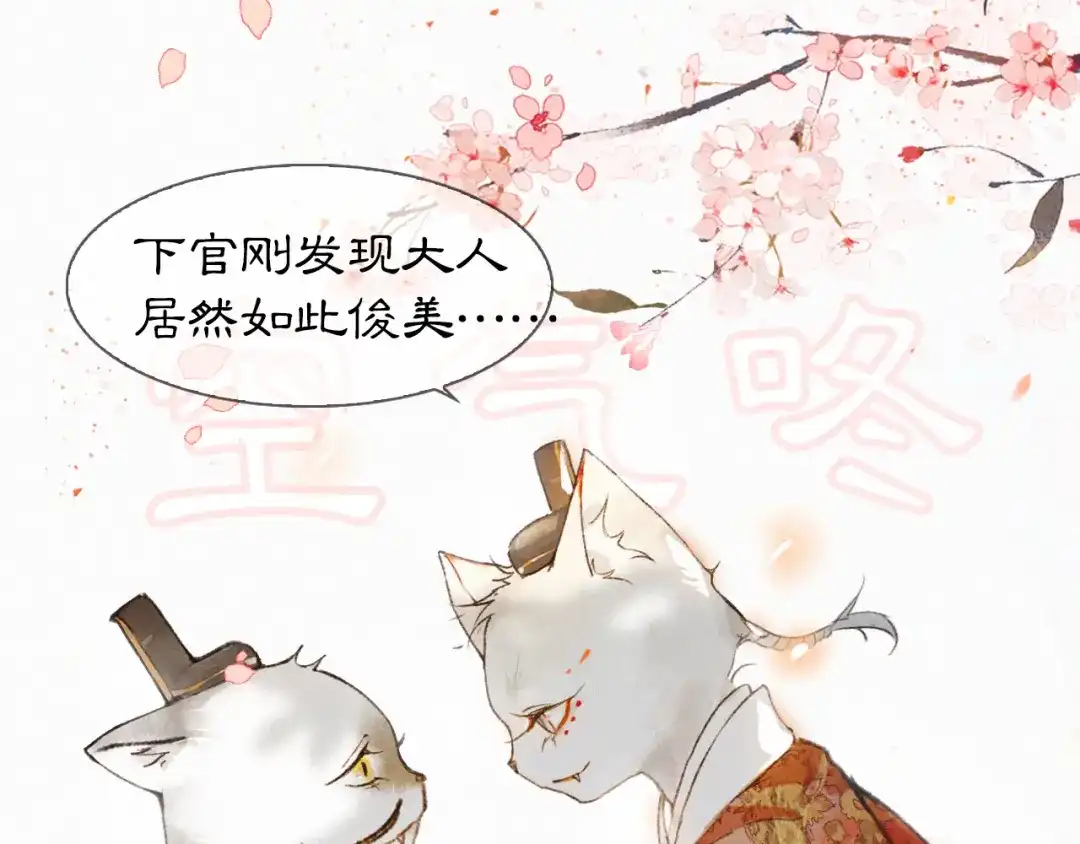 《紫禁·御喵房》第3话 霜眉秘技 第42页