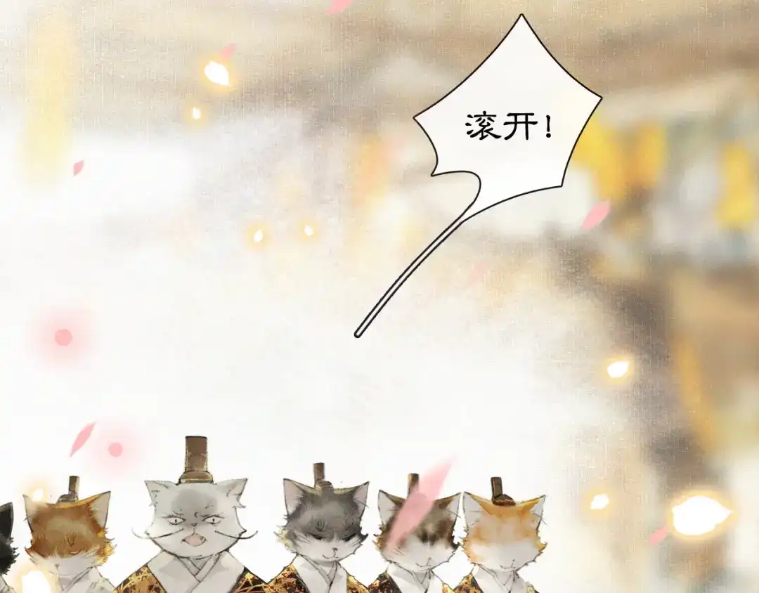 《紫禁·御喵房》第3话 霜眉秘技 第11页