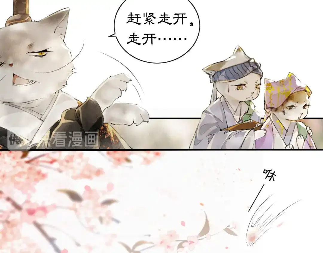 《紫禁·御喵房》第3话 霜眉秘技 第56页