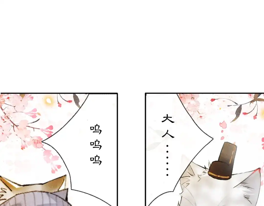 《紫禁·御喵房》第3话 霜眉秘技 第52页