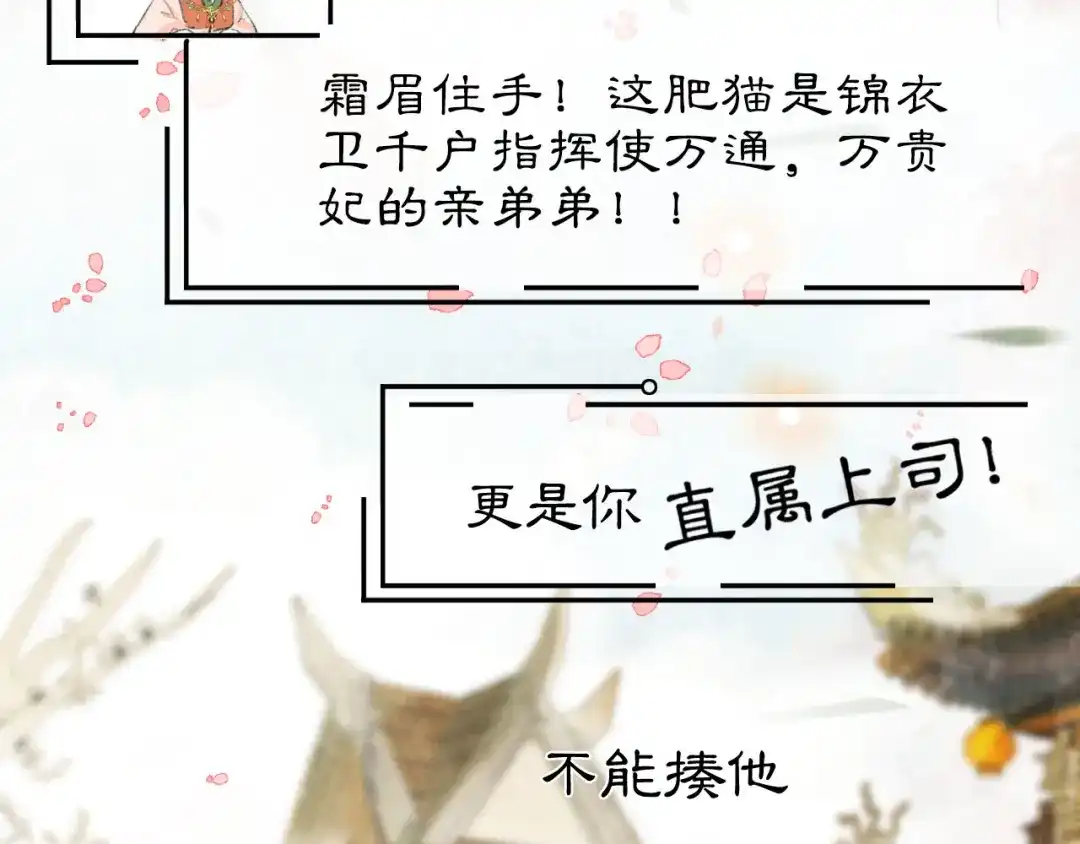 《紫禁·御喵房》第3话 霜眉秘技 第38页