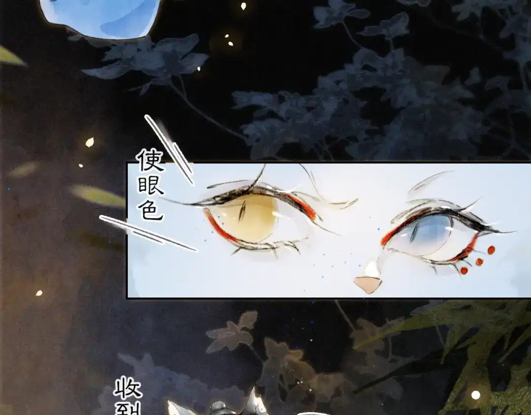 《紫禁·御喵房》第11话 奇妙发现 第12页