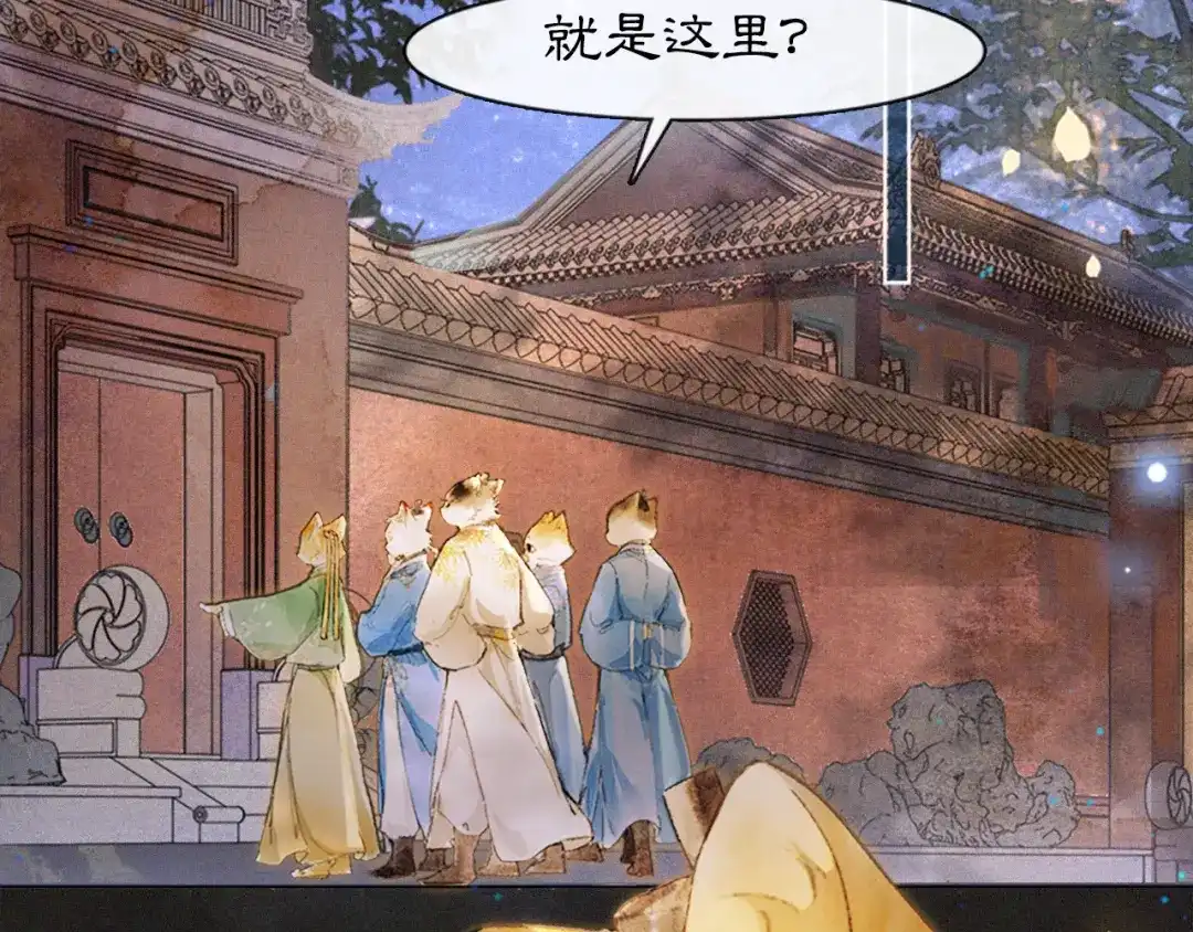 《紫禁·御喵房》第11话 奇妙发现 第51页