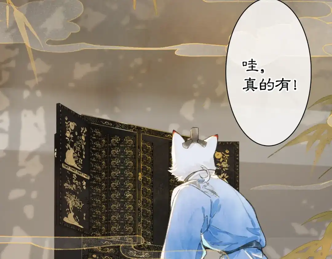 《紫禁·御喵房》第11话 奇妙发现 第28页