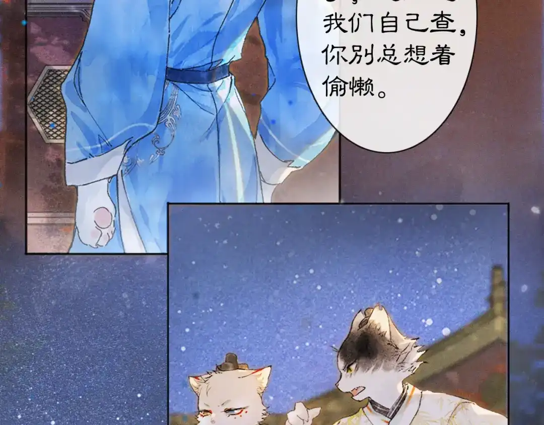 《紫禁·御喵房》第11话 奇妙发现 第57页