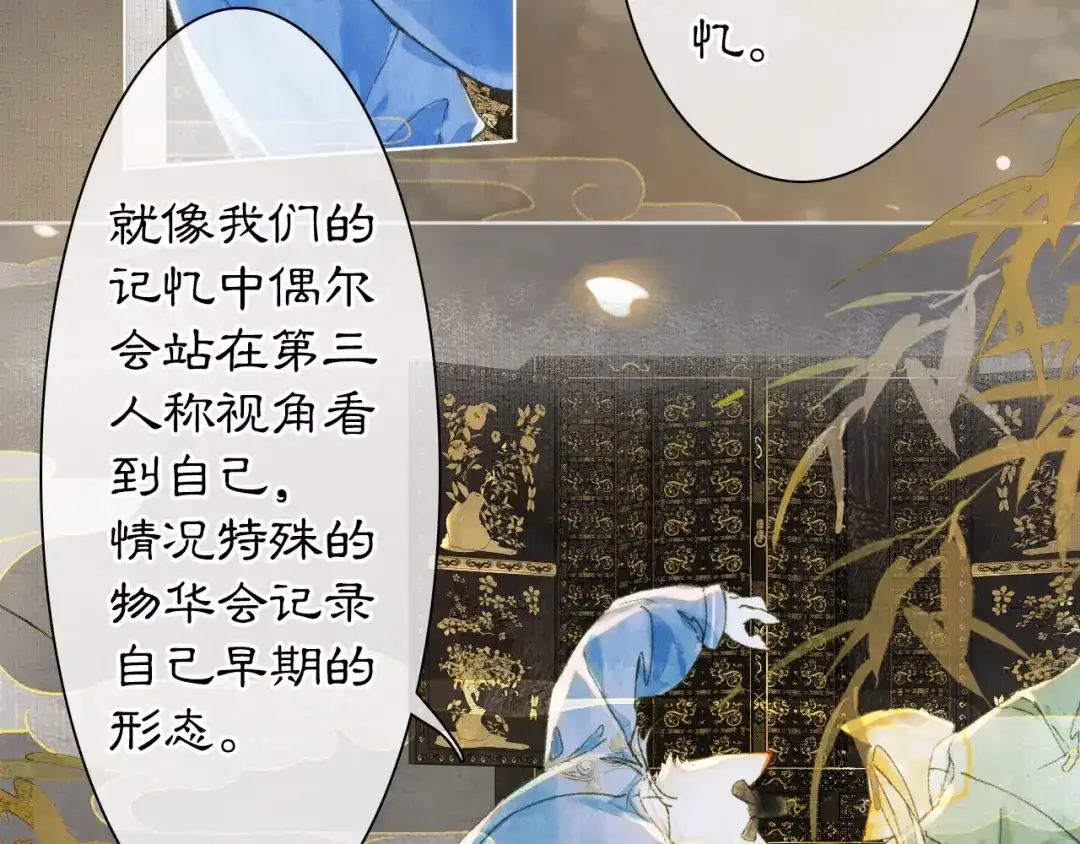 《紫禁·御喵房》第11话 奇妙发现 第24页
