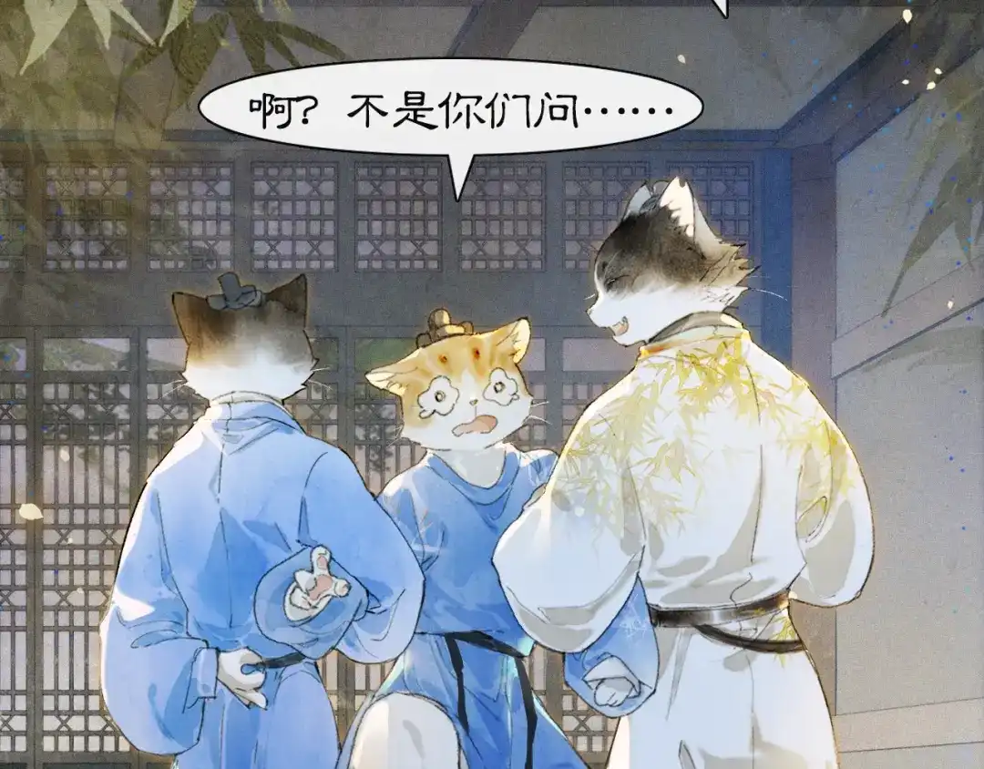 《紫禁·御喵房》第11话 奇妙发现 第14页