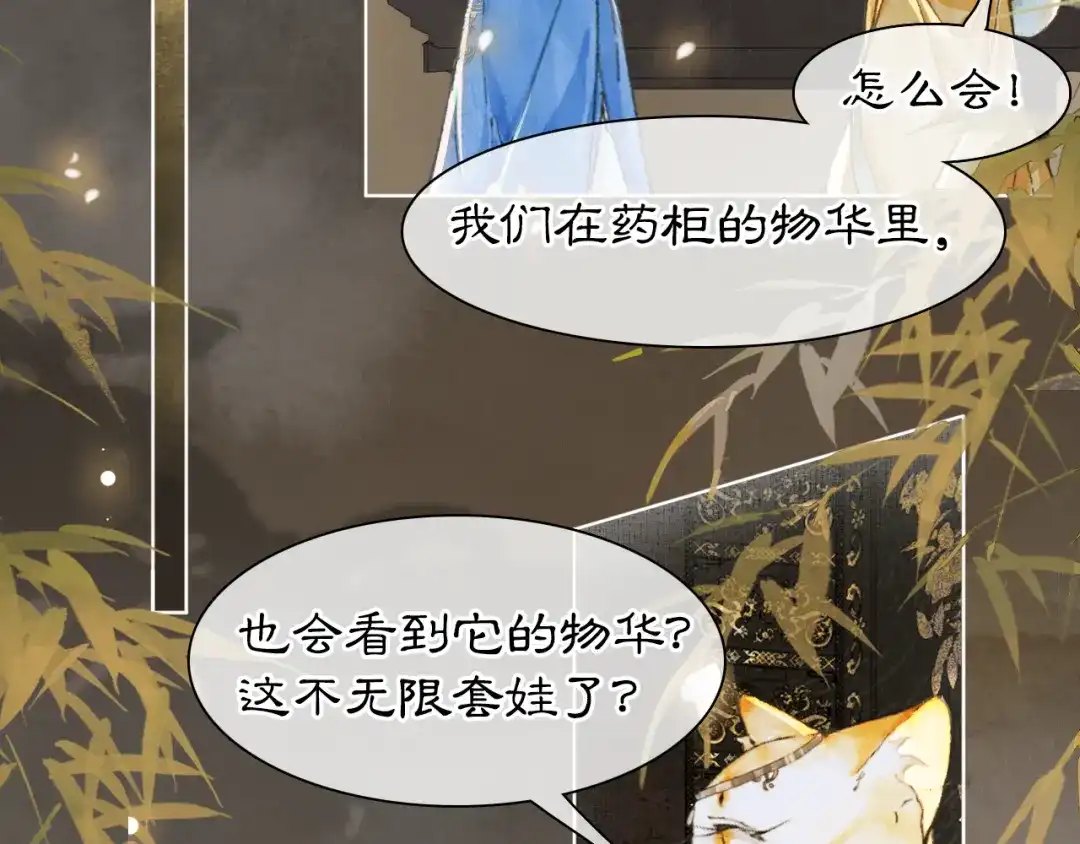 《紫禁·御喵房》第11话 奇妙发现 第22页