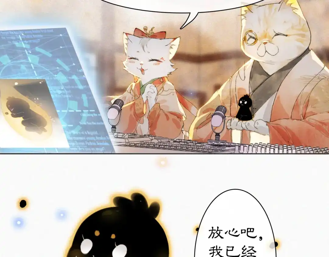 《紫禁·御喵房》第11话 奇妙发现 第32页